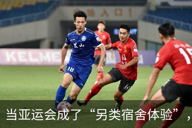 当亚运会成了“另类宿舍体验”，日本真不是故意的！
